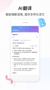 百度翻译手机版截图3