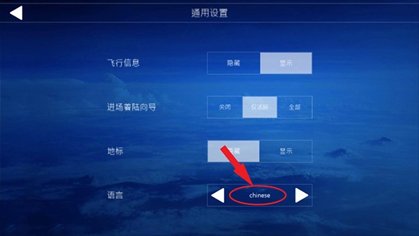 模擬飛行-截圖5