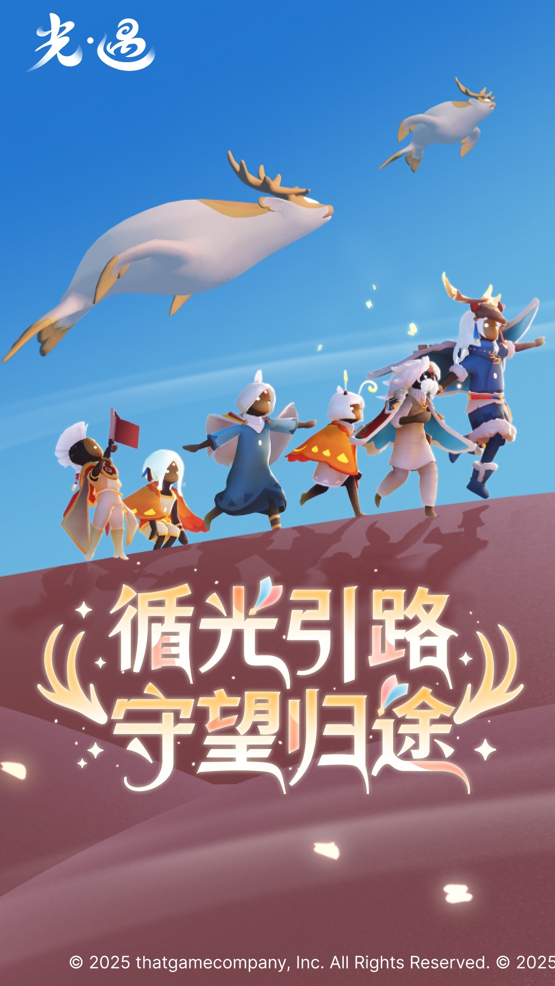 光遇oppo渠道服图1