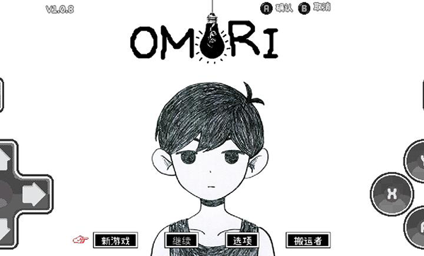 omori中文版(1)