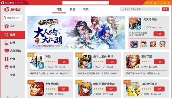 海马玩模拟器(1)