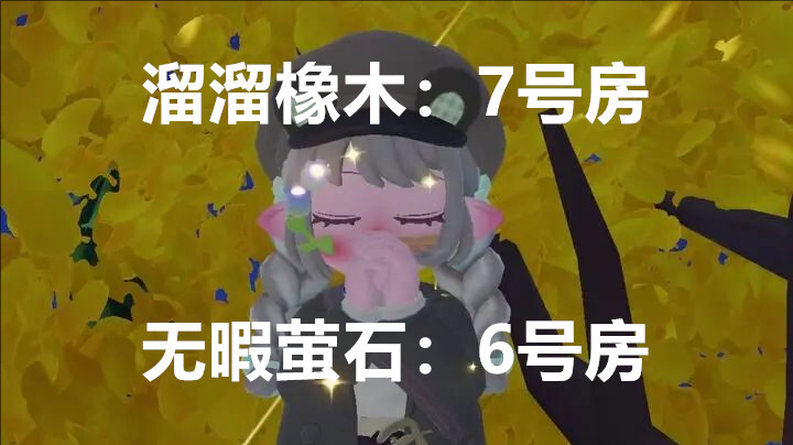 12月16日心动小镇溜溜橡木与无暇荧石的具体方位