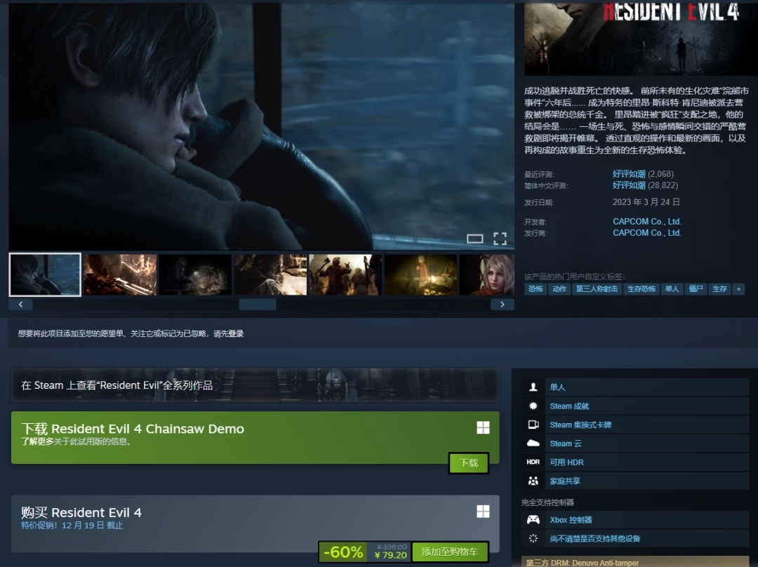 生化危机4重制版在Steam平台迎来新史低价，当前仅需79元即可入手