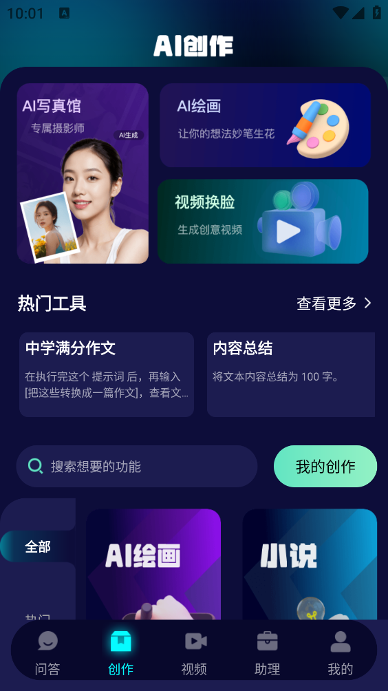 Chat人工智能助手