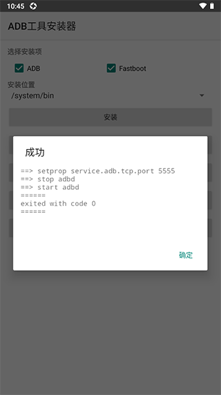 ADB工具包手机版