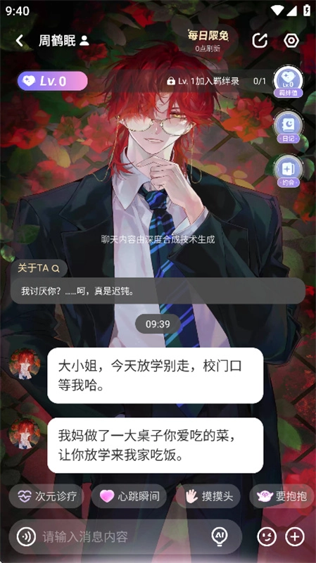 破次元恋人旧版