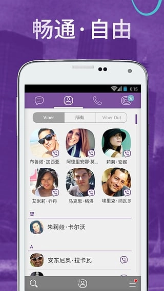 Viber 图4