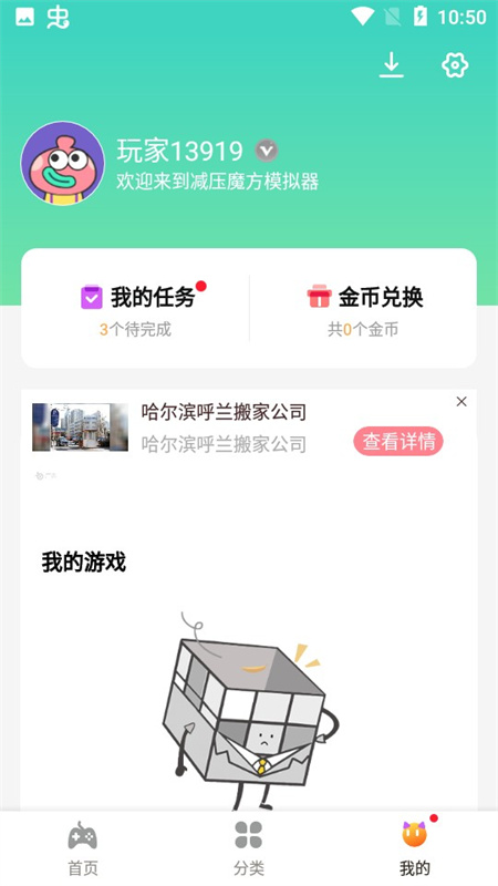 减压魔方模拟器盒子图1