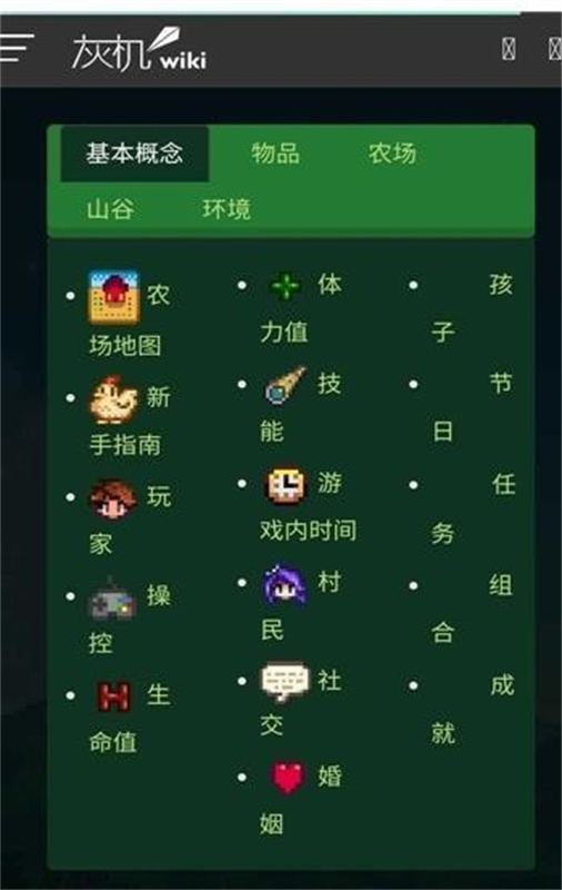 星露谷助手图3