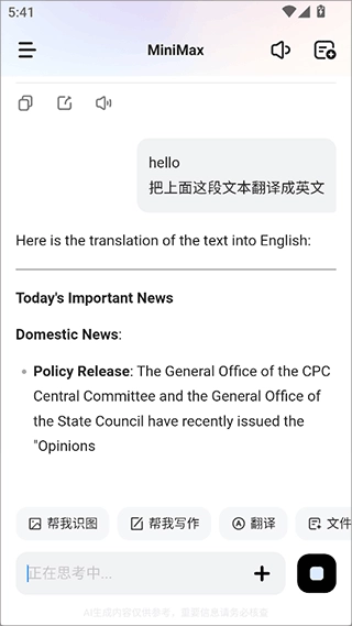 MiniMax-截圖5