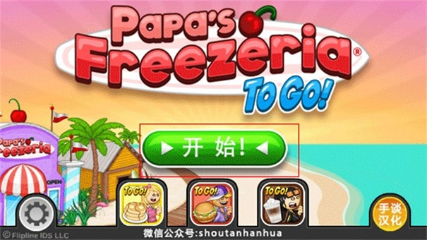 老爹冰淇淋店togo-截圖1