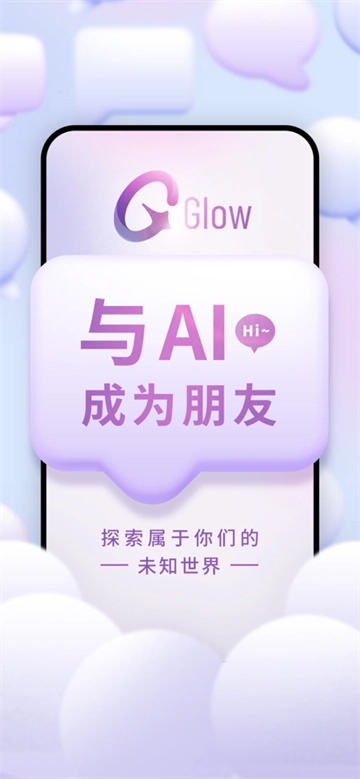 glow无屏蔽词版