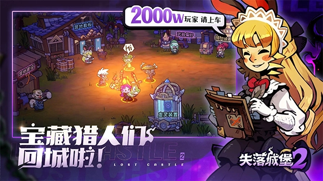 失落城堡2手机版图2