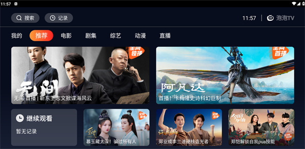 《海星电视》切换回频道指南