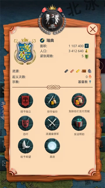 殖民時代-截圖4