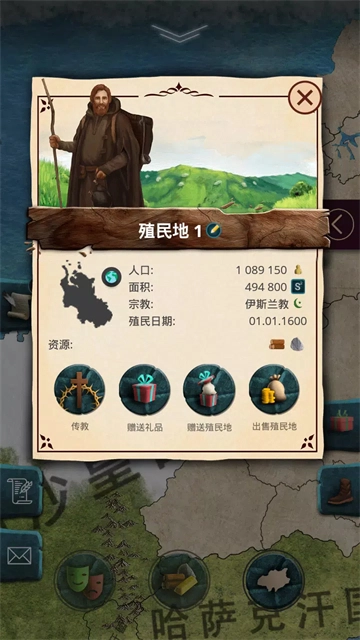 殖民時代-截圖3