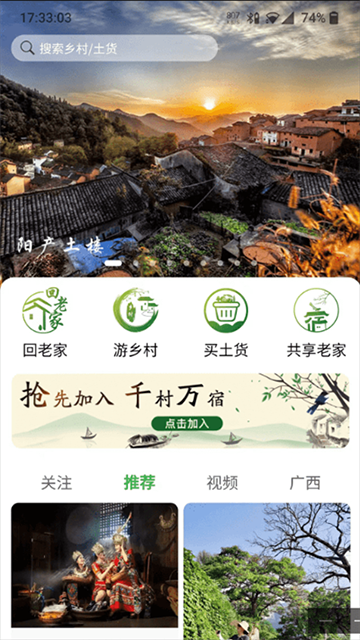 嗨走鄉(xiāng)村3