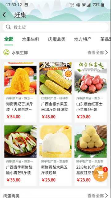 嗨走鄉(xiāng)村2