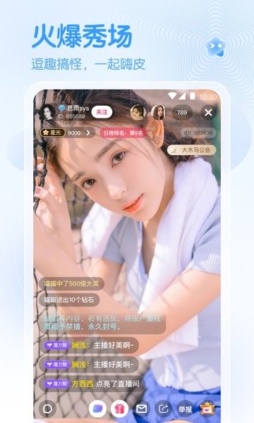 春雨直播游客登錄版3