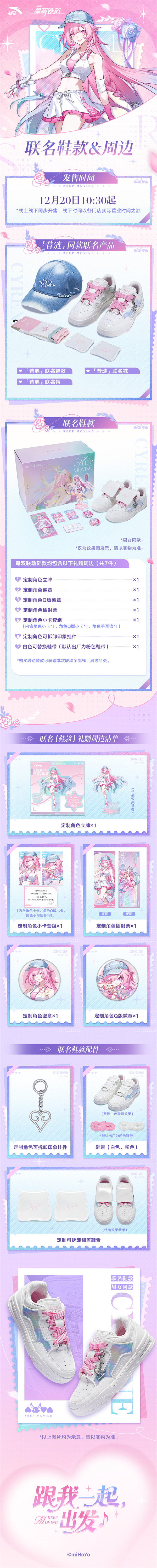 安踏×星穹鐵道昔漣聯(lián)名系列，12月20日驚喜登場！