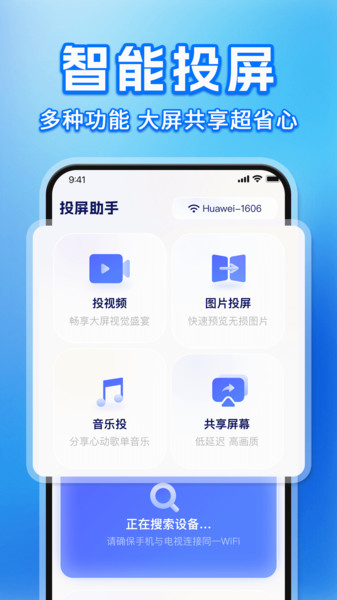 手机投屏TV助手图2