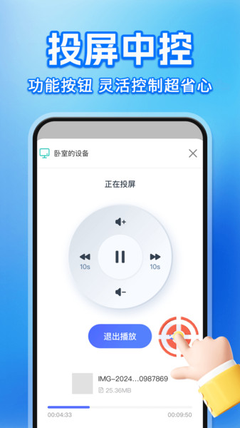 手机投屏TV助手图4
