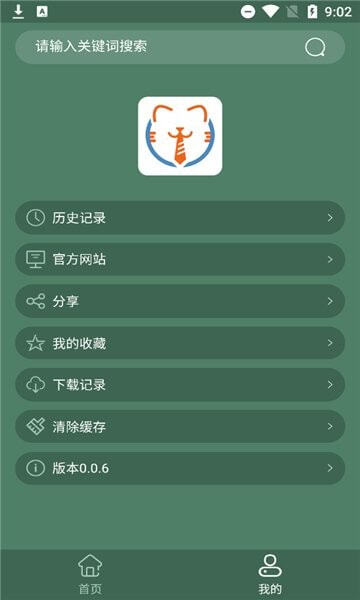 天岳影视截图1