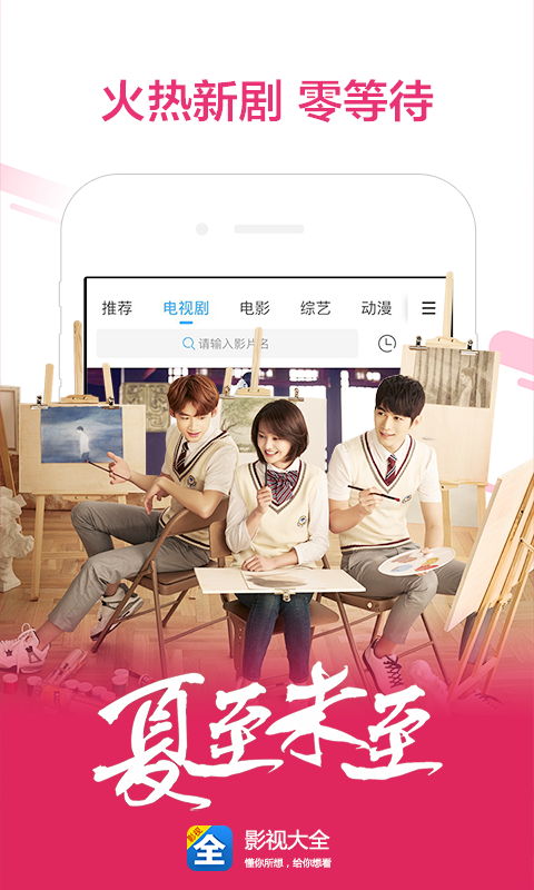 影视大全抢先版(2)