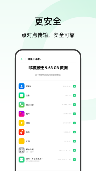 oppo欢太手机搬家正版图1