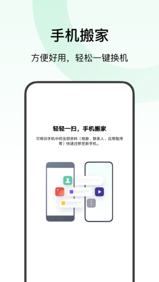 oppo欢太手机搬家正版图2
