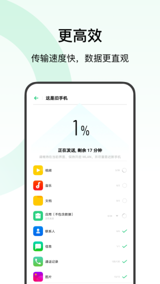oppo欢太手机搬家正版图3