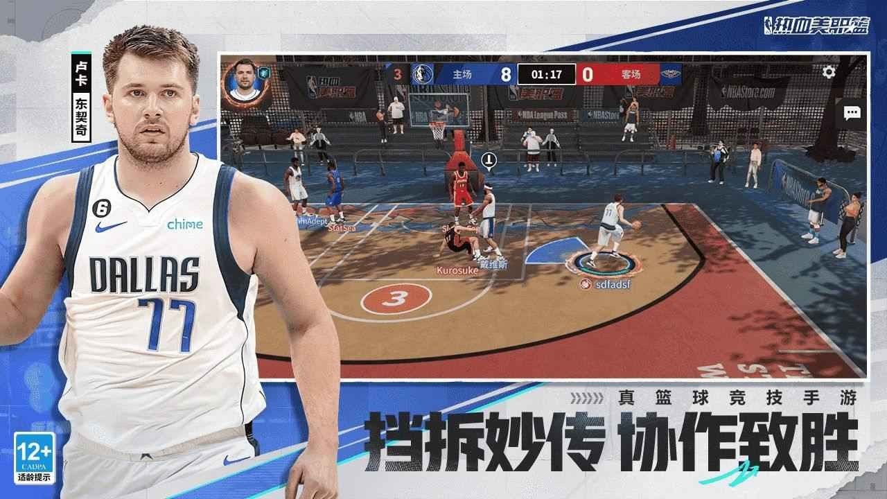 热血美职篮国际服