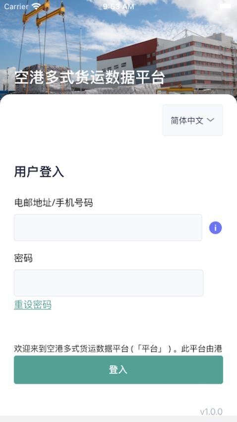 空港多式货运数据平台图2
