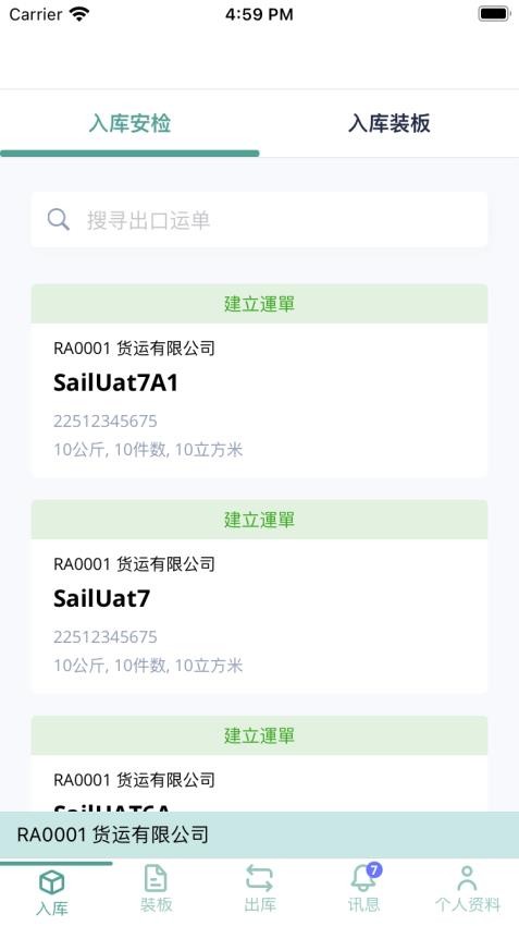 空港多式货运数据平台图1