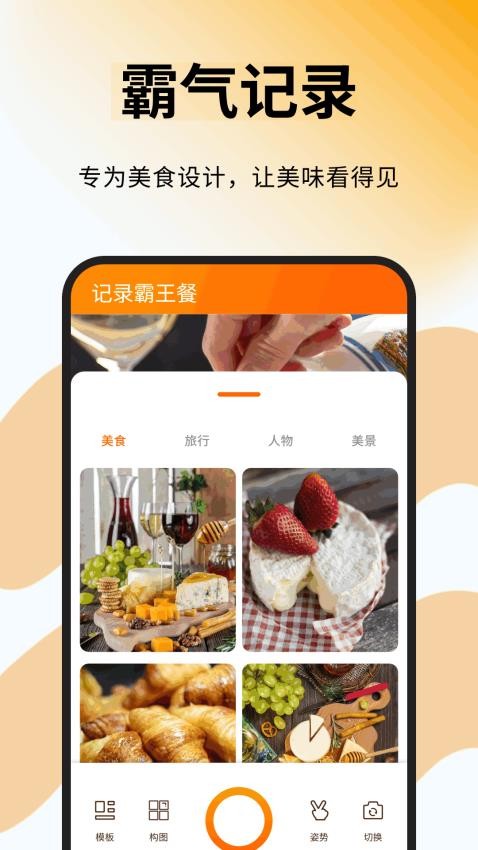 小馋霸王餐截图0