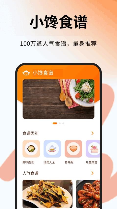 小馋霸王餐截图2