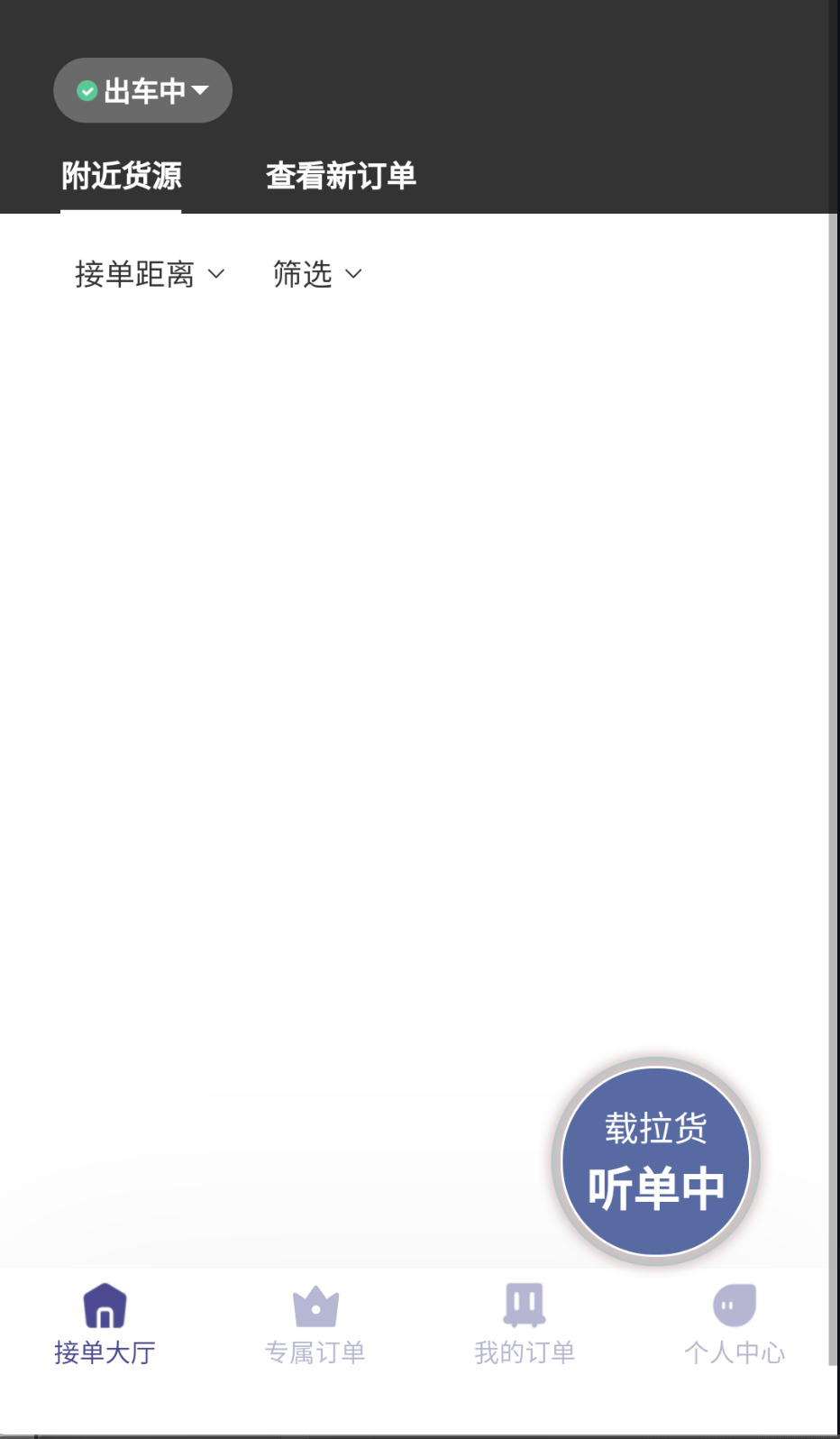 載拉貨司機(jī)2