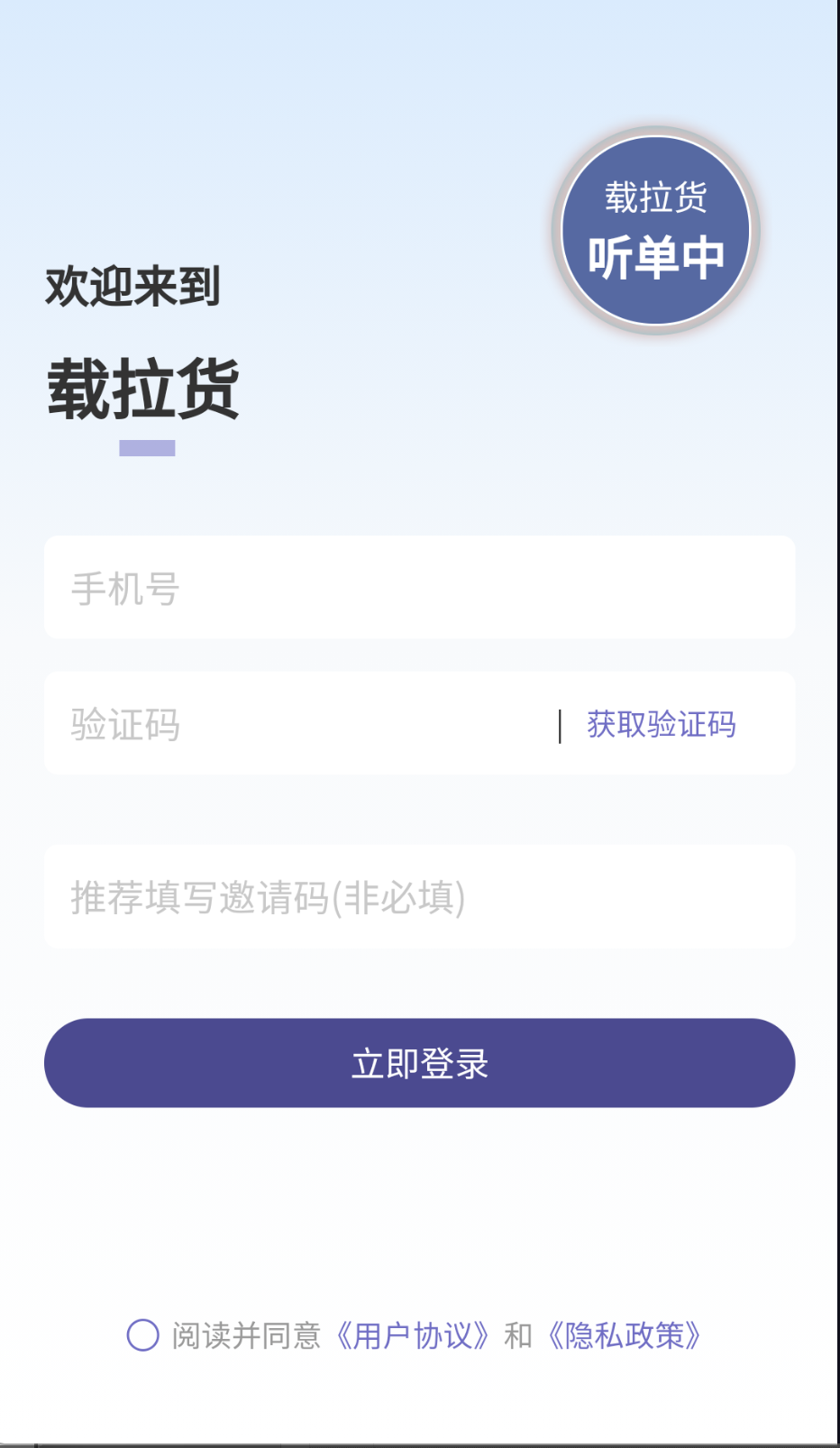 載拉貨司機(jī)3