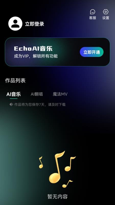 EchoAI一键成曲