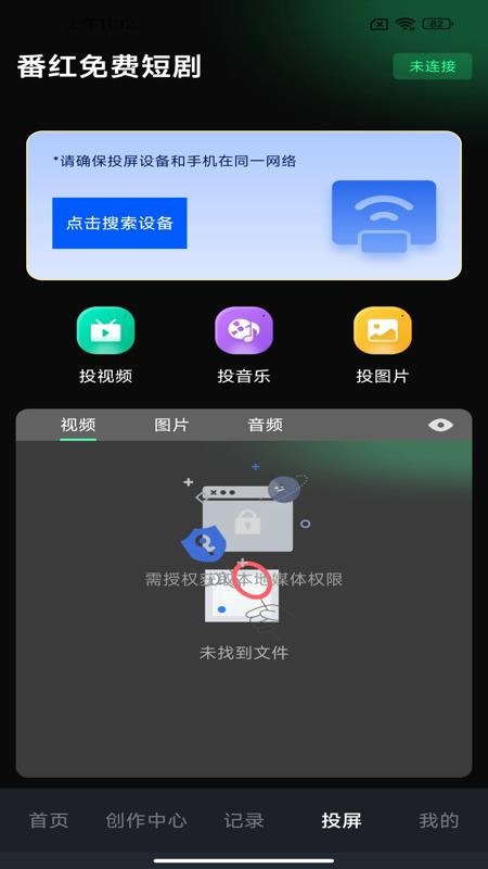 番红免费短剧图1