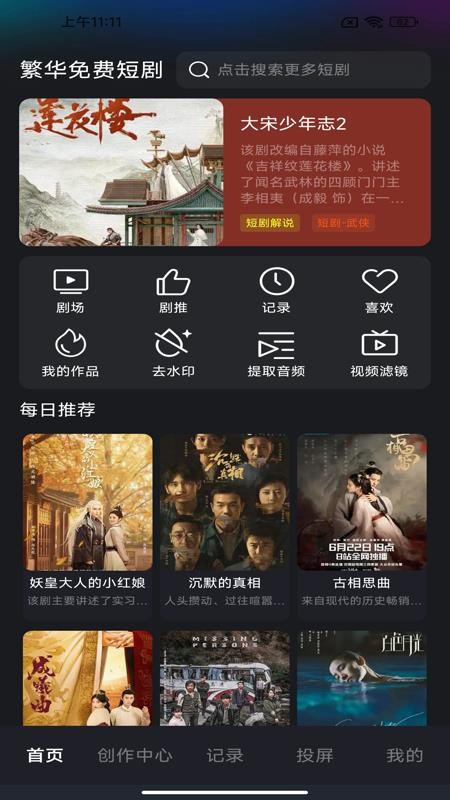 番红免费短剧图2