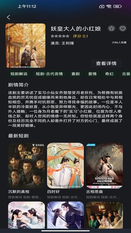 番红免费短剧图3