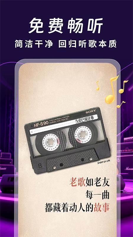 免费老歌经典图4