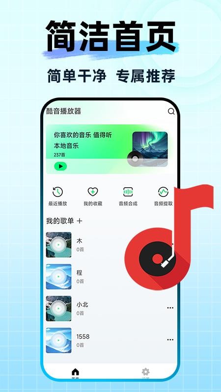 酷音播放器图3