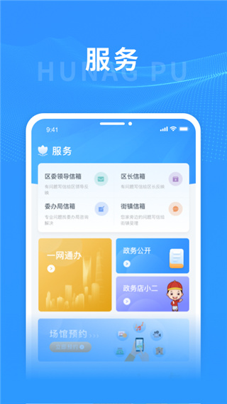 上海黄浦截图2