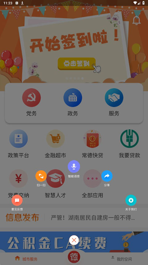 我的常德