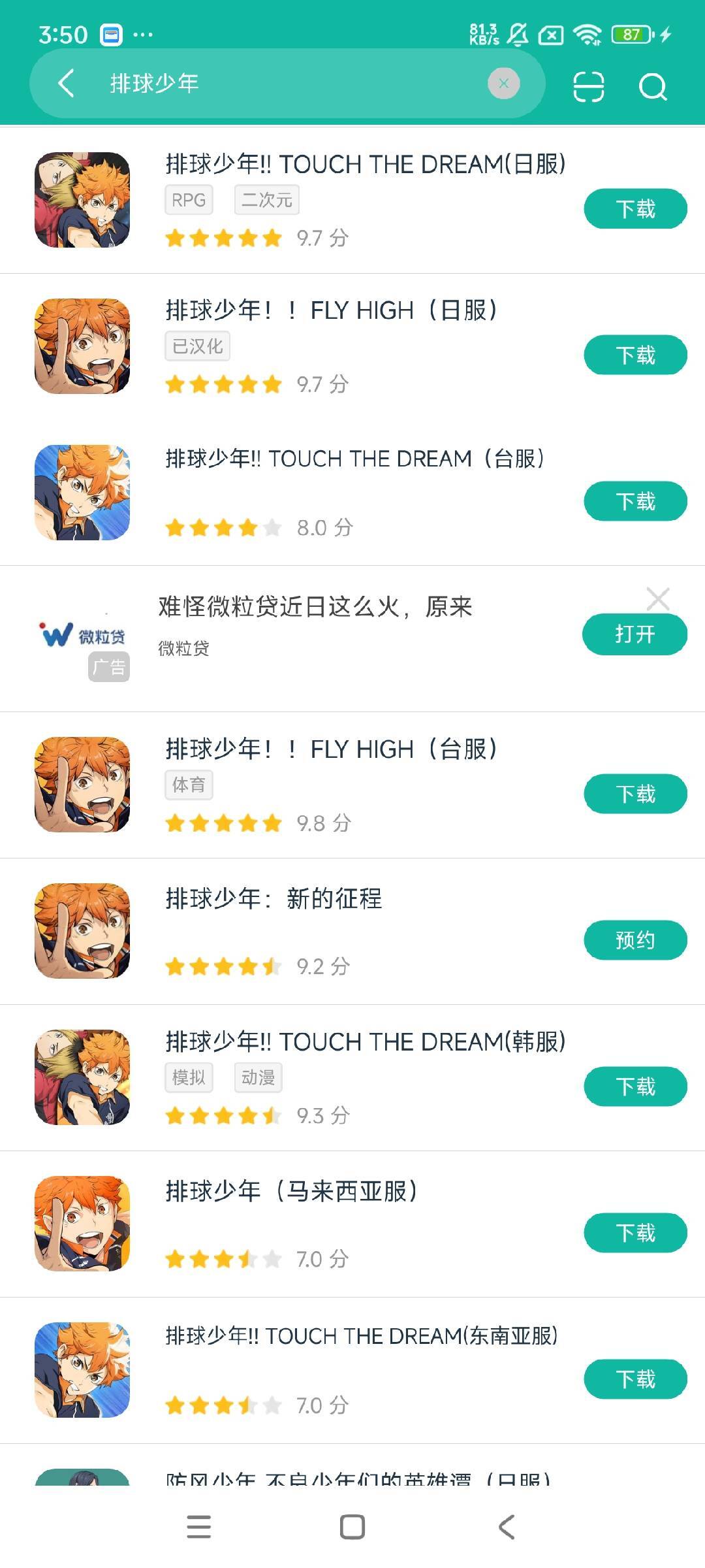 日服排球少年TOUCHTHEDREAM汉化版本_排球少年!!TOUCHTHEDREAM（日服）汉化图文指南