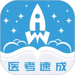 文心医考通手机版