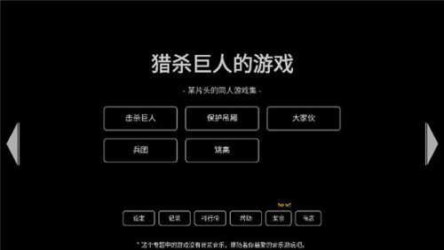 猎杀巨人的游戏手机版图1