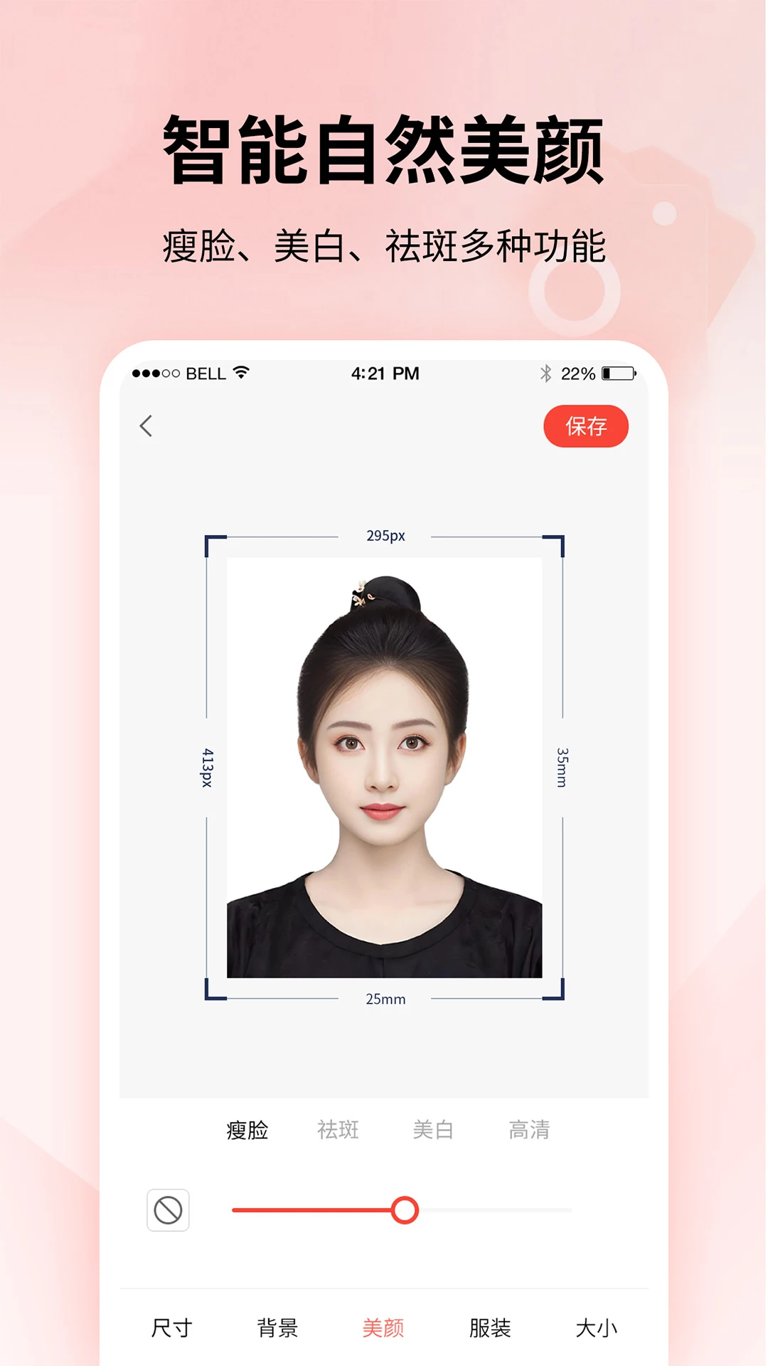 速拍证件照软件图3